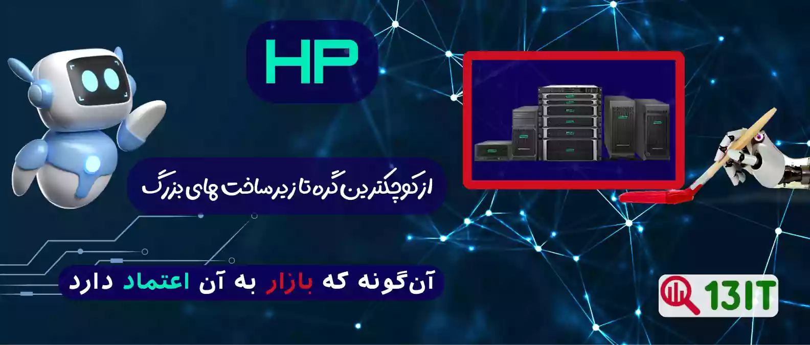 محصولات اچ پی