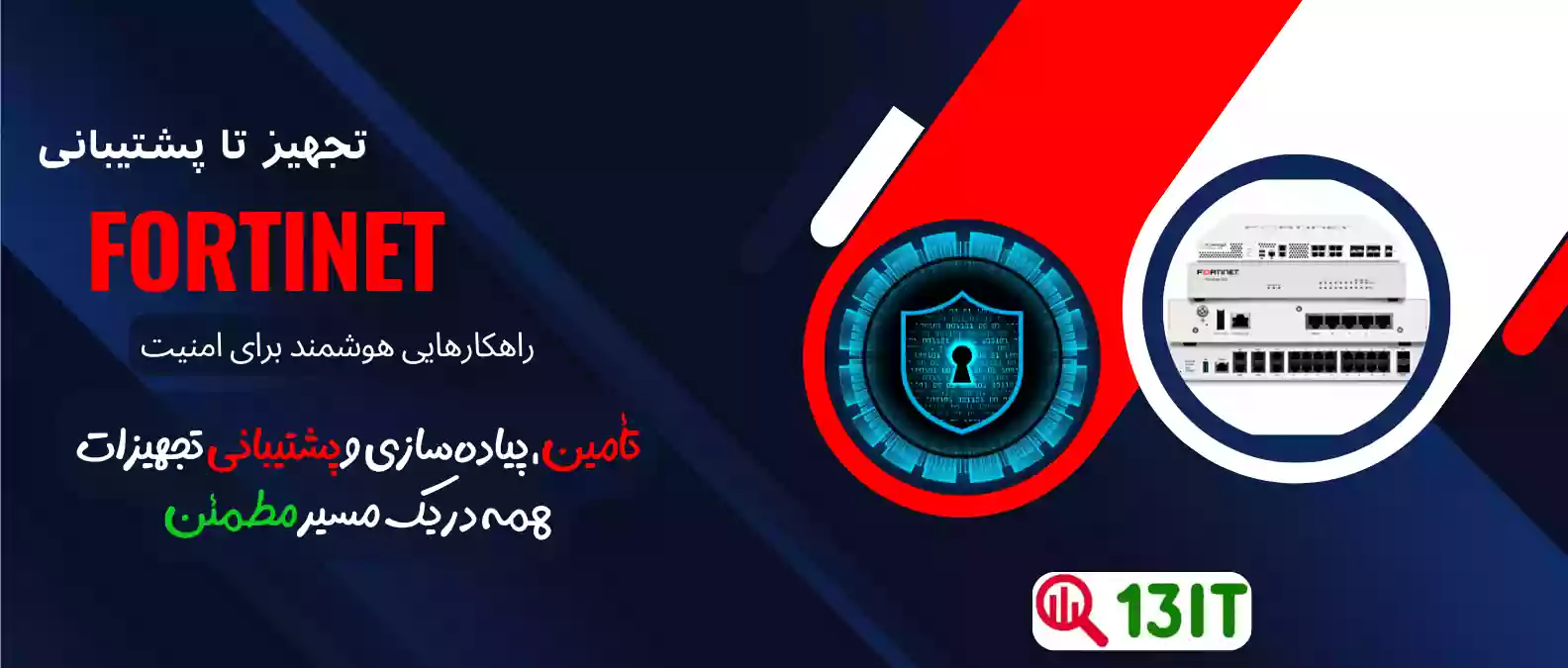 محصولات فورتی نت